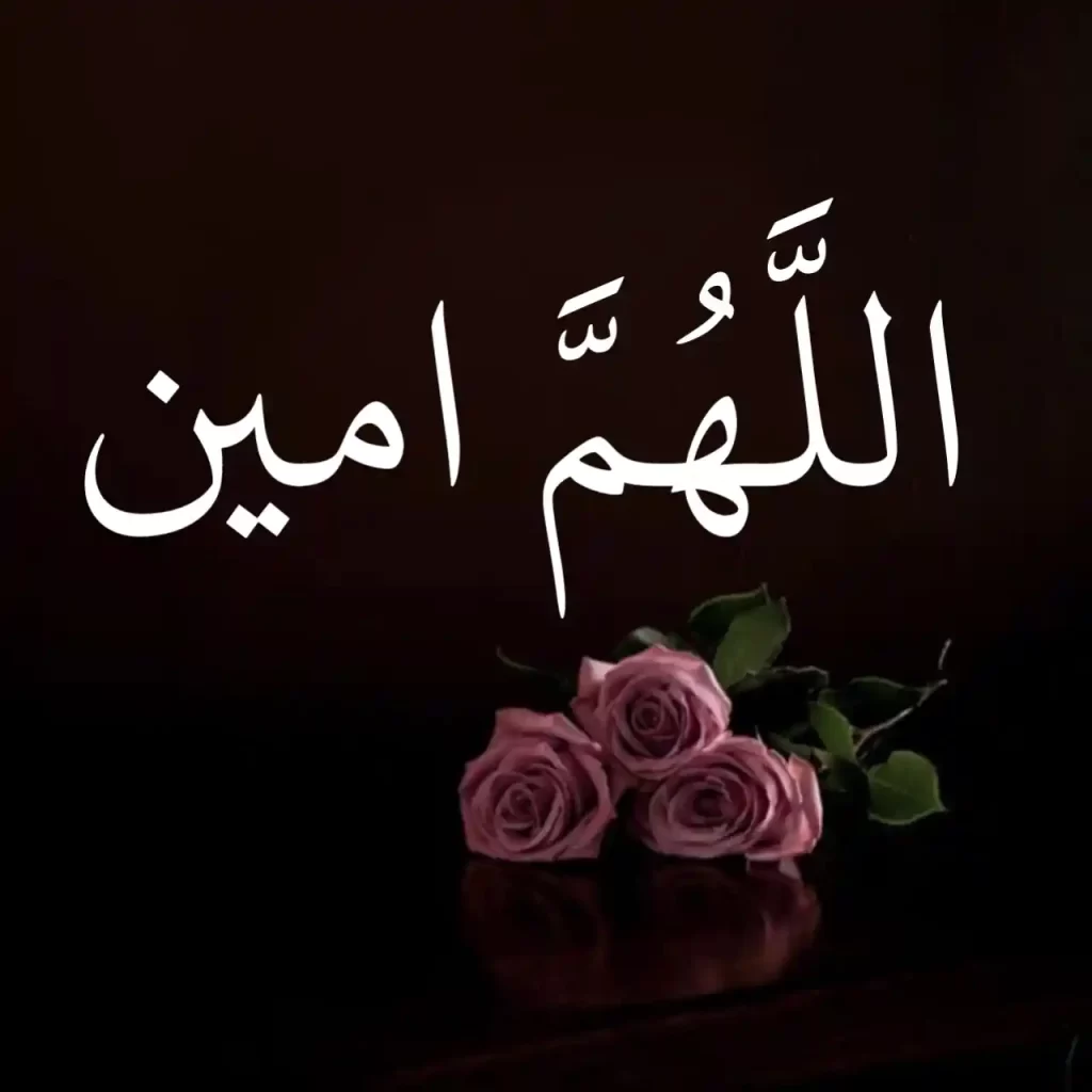 What Does The Name Ameen Mean In Arabic