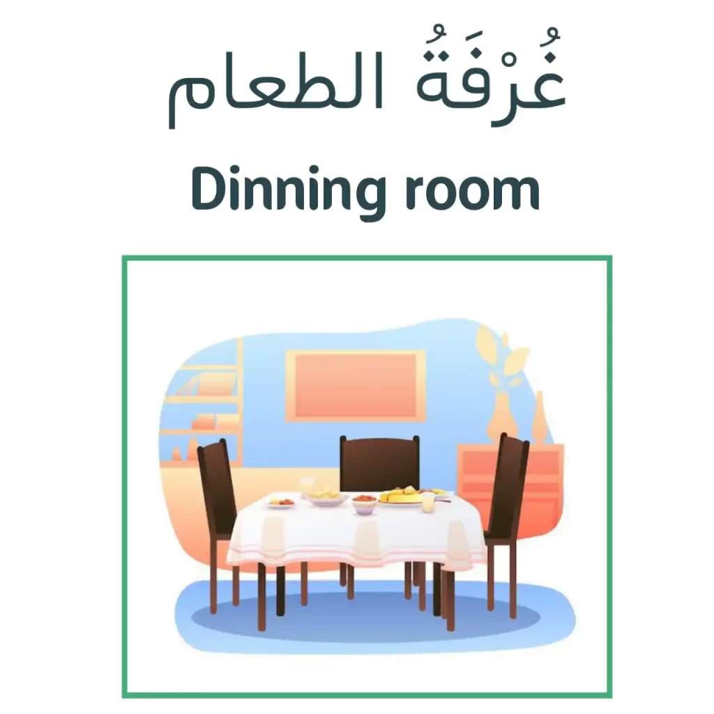Dinning room in Arabic