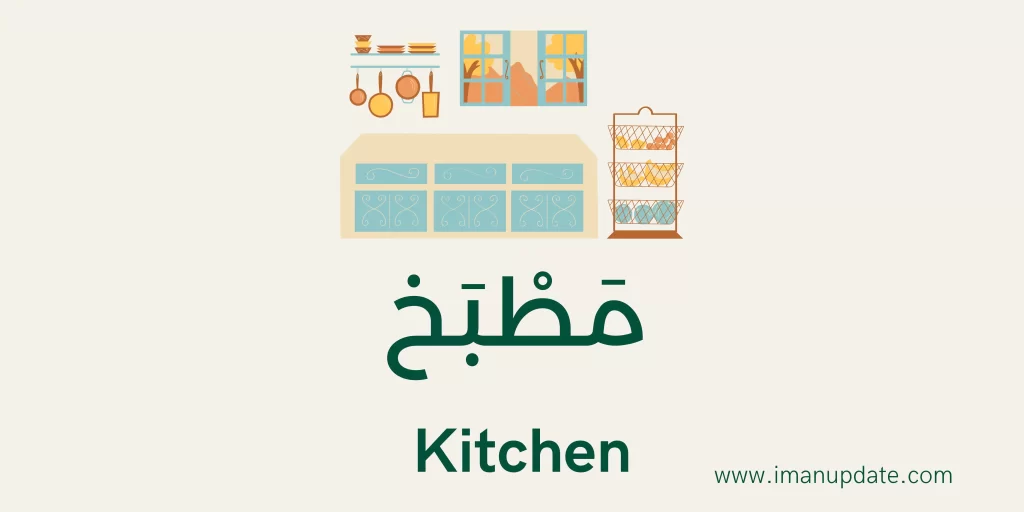 Kitchen In Arabic Language Things And Kitchen Utensils In Arabic   Kitchen In Arabic 1024x512.webp