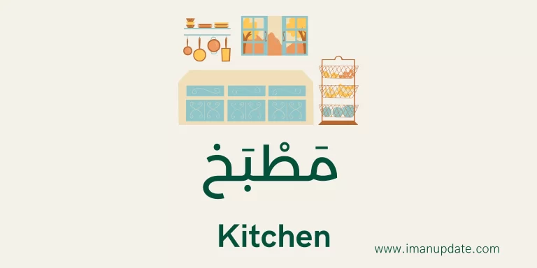 Kitchen in Arabic Language (Things and Kitchen Utensils in Arabic)