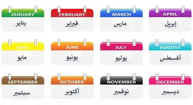 Month in Arabic
