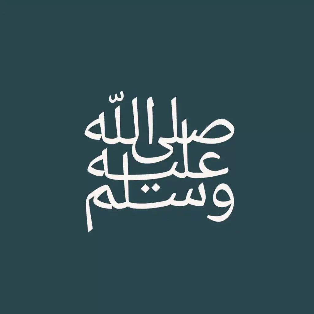 Sallallahu Alayhi Wasallam Symbol 