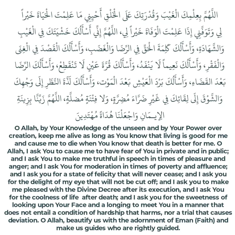 Allahumma Bi Ilmika Al Ghaib Full Dua Meaning and Arabic Text