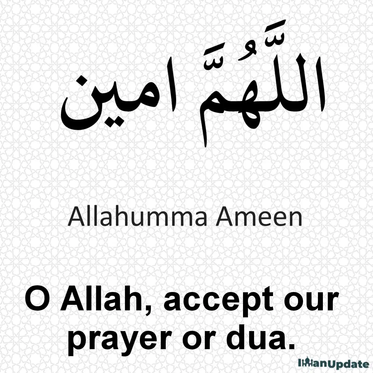 Allahumma Ameen