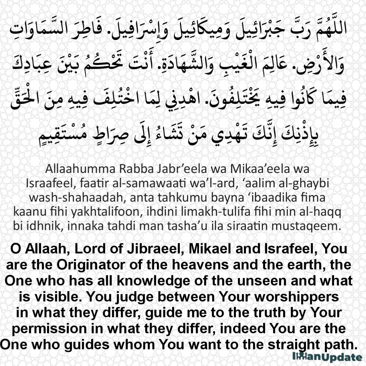 Allahumma Rabba Jibril Wa Mikail Wa Israfil